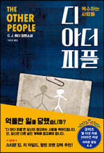 디 아더 피플