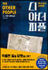 디 아더 피플