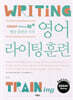 영어 라이팅 훈련 에세이 라이팅 2nd Edition