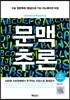 문맥 추론 Contextual Reasoning