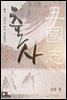 출사 : 삼국지 촉서 제갈량전 9