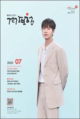 건강보험 2020년 7월호