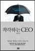 착각하는 CEO