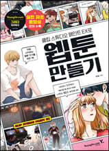 클립 스튜디오 페인트 EX로 웹툰 만들기