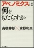 アベノミクスは何をもたらすか