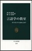 言語學の敎室