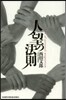 人望の法則