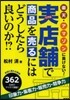 實店鋪で商品を賣るにはどうしたら良いのか