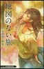 おいしいコ-ヒ-のいれ方 8 地圖のない