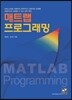 매트랩 프로그래밍