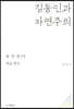 김동인과 자연주의