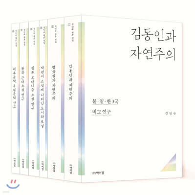 강인숙 평론 전집