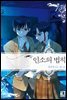 인소의 법칙 13권