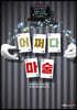 어쩌다, 마술