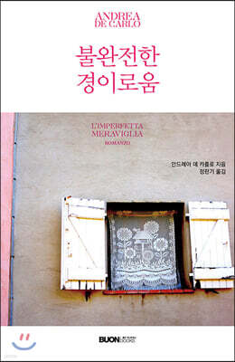 불완전한 경이로움
