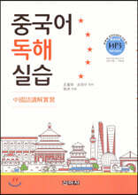 중국어 독해 실습