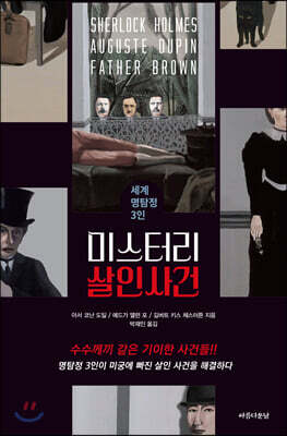 미스터리 살인사건