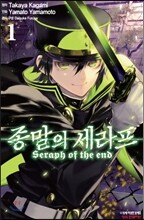 코믹 종말의 세라프 1