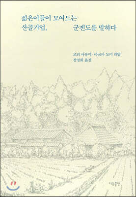 군겐도를 말하다