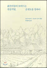 군겐도를 말하다