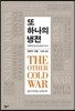 또 하나의 냉전
