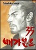 배가본드 35