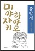 미야자키 하야오 출발점 1979-1996