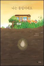 나는 튤립이에요