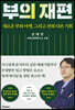부의 재편