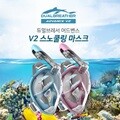 듀얼브레서 어드밴스 V2 스노클링 마스크 / 물안경 수영마스크