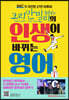 코리안빌리의 인생이 바뀌는 영어