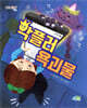 악플러 욕괴물