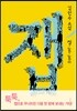 잽