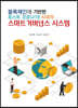 블록체인에 기반한 포스트 코로나19 시대의 스마트 거버넌스 시스템