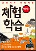 교과서가 쉬워지는 체험학습 역사편