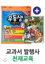우등생 해법 시리즈 세트 5-2 (2013년)