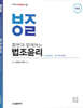 황변과 함께하는 법조윤리