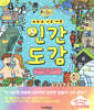 의외로 서로 다른 인간도감