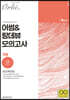 2021 어썸&랑데뷰 모의고사 수학영역 가형 (2020년)
