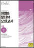 2021 어썸&랑데뷰 모의고사 수학영역 나형 (2020년)