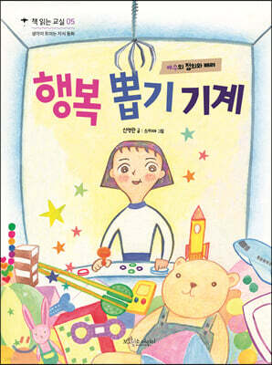 행복 뽑기 기계