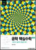 MSE, 공학 핵심수학
