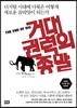 거대 권력의 종말