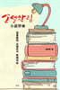 소설학림