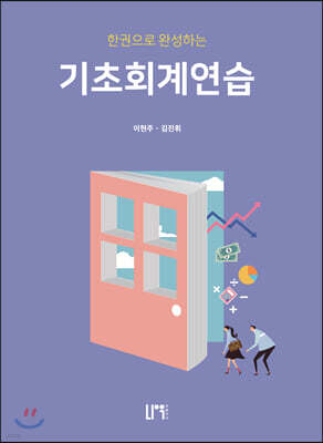 기초회계연습