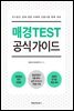 2020 매경TEST 공식 가이드