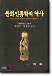 문화인류학의 역사