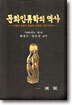 문화인류학의 역사