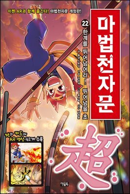 마법천자문 22