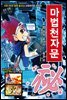 마법천자문 23